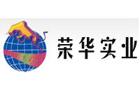 榮華實業(yè)logo