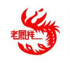 老鳳祥logo